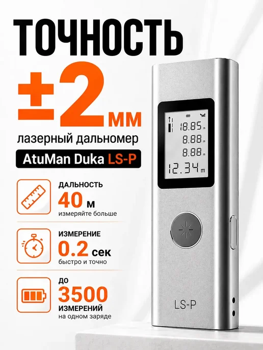 Лазерный дальномер рулетка 40м