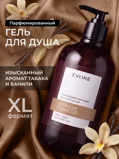 Парфюмированный гель для душа INTRIGUE TOBACCO EVOKE