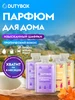 Парфюм для дома освежитель воздуха DUTYBOX 493790023 купить за 290 ₽ в интернет‑магазине Wildberries