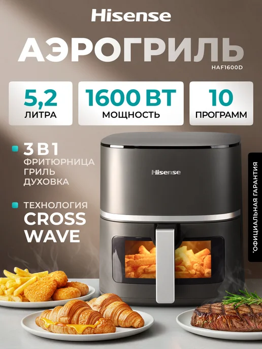 Аэрогриль электрический HAF1600D, 5.2 л, черный