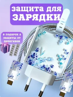 Защита кабеля и зарядки от перегибов и изломов