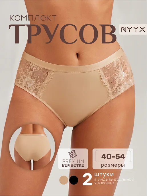 Трусы женские слипы набор нейлон бесшовные черные бежевые