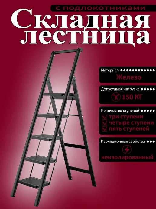 Стремянка 5 ступени с поручнем