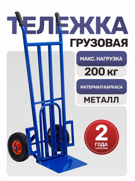Тележка грузовая для склада RB-200 до 200 кг
