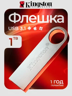 Флешка 1 ТБ USB flash накопитель